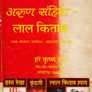 Lal kitab पैसा, नौकरी और बिजनेस के योग पहचानना सीखें